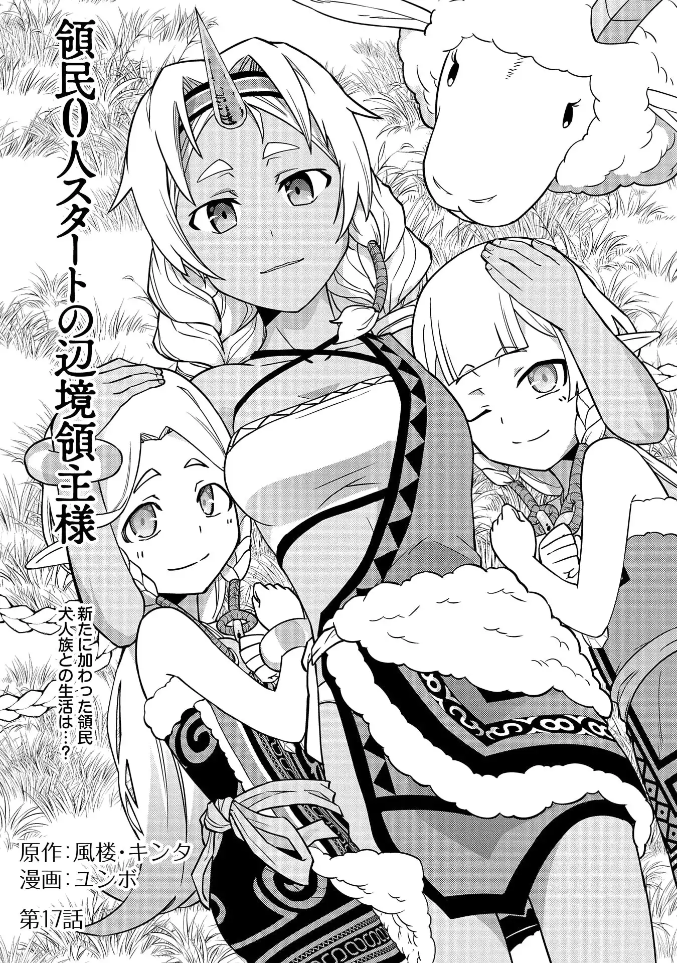 Nanase-kun's Vocation Chapter 17 3